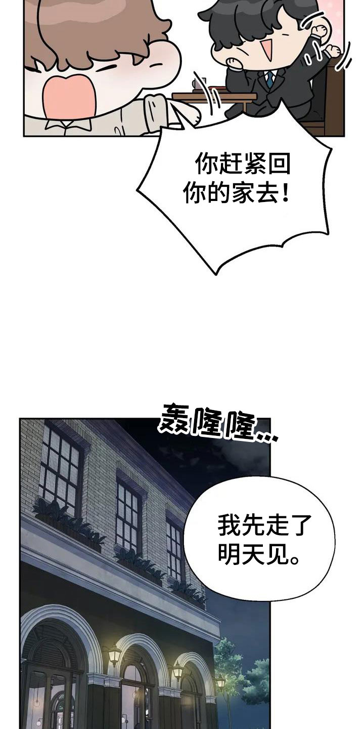 第2章：被袭击17