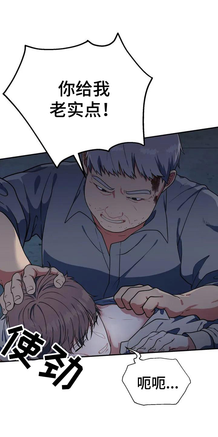 第3章：被救12