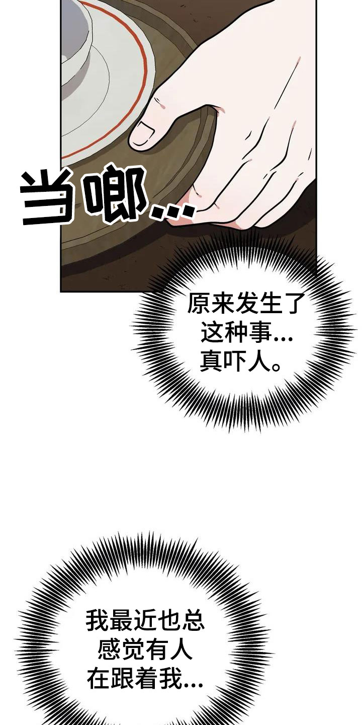 第1章：杀人犯16
