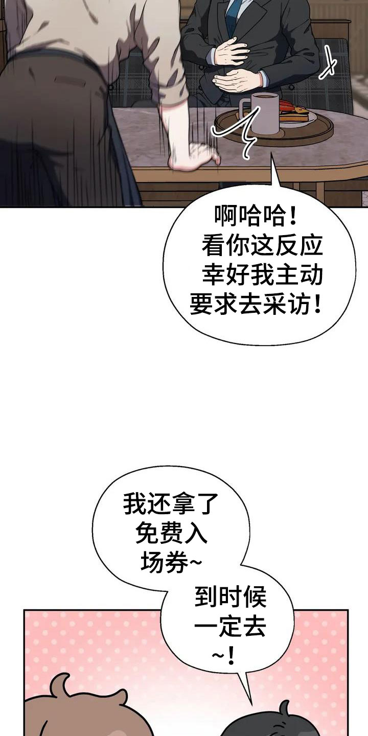 第2章：被袭击16