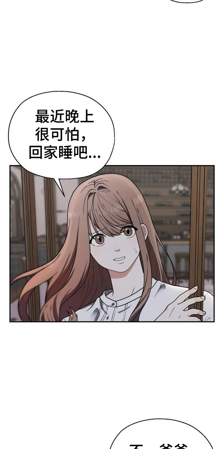 第2章：被袭击19