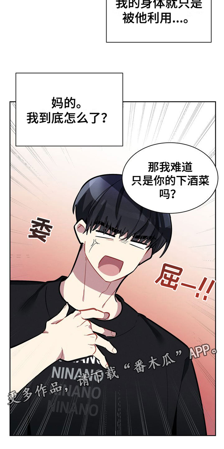 第12章：下酒菜19