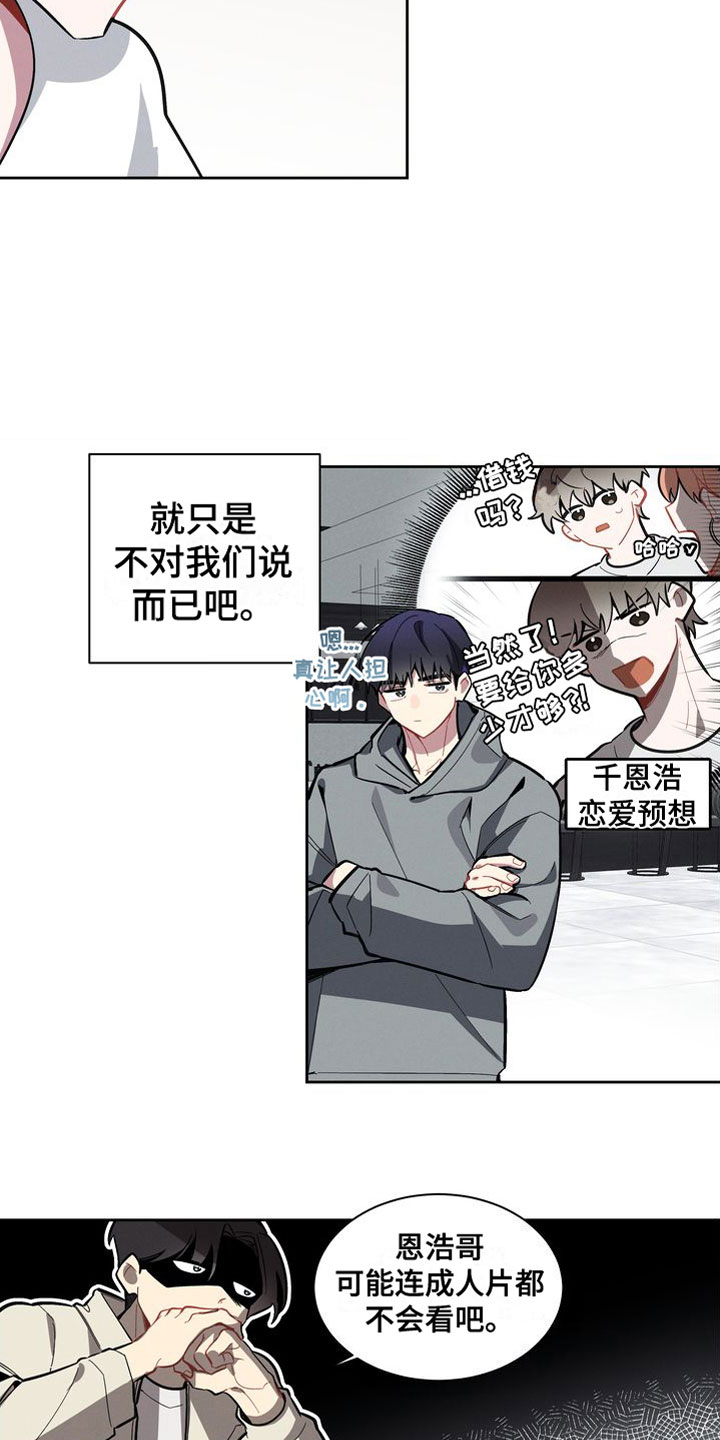 第2章：疯了吧7