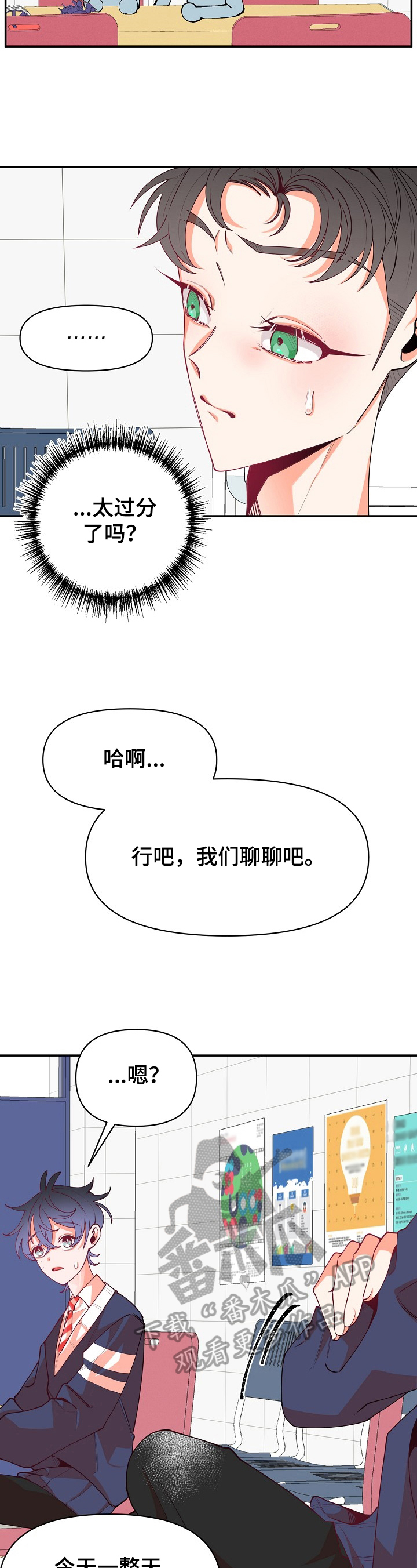 第47章：气氛僵硬1