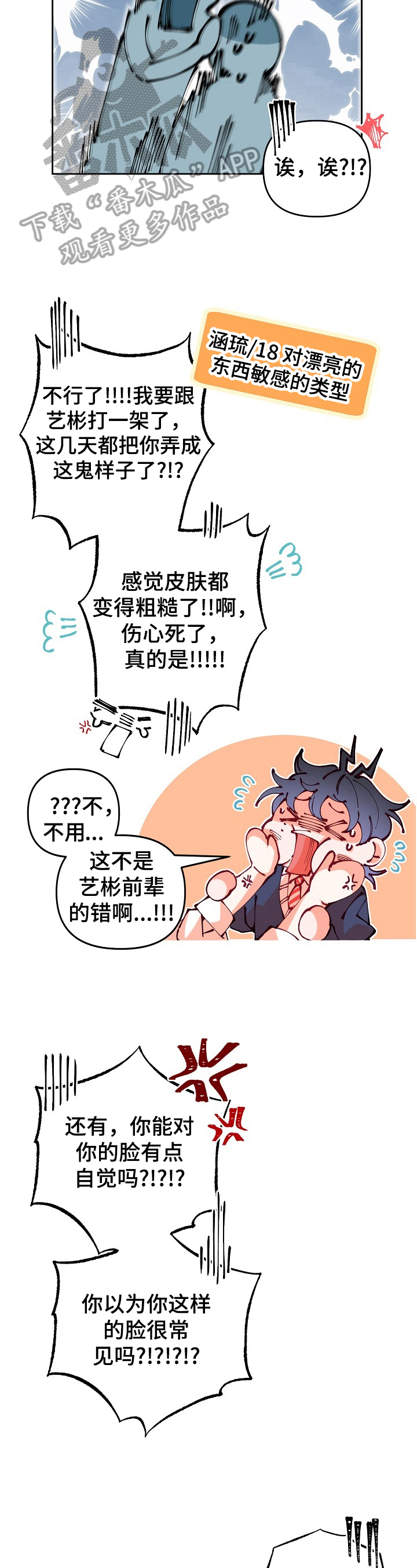 第28章：挨骂9