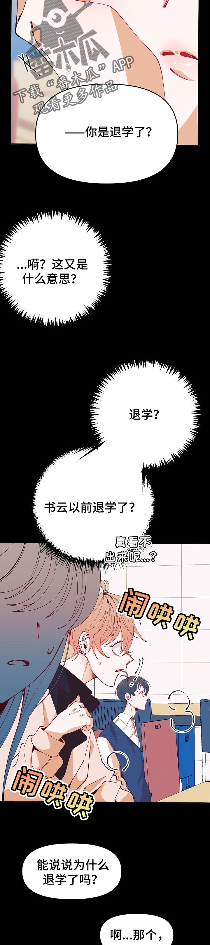 第56章：暴露8