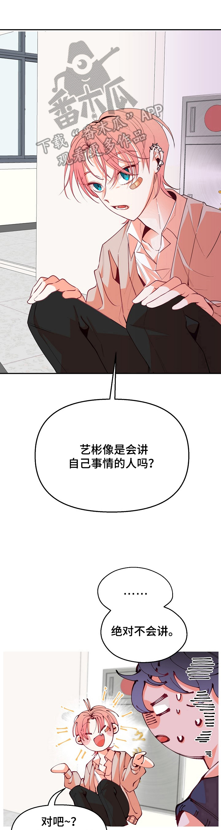 第43章：讨厌不起来4