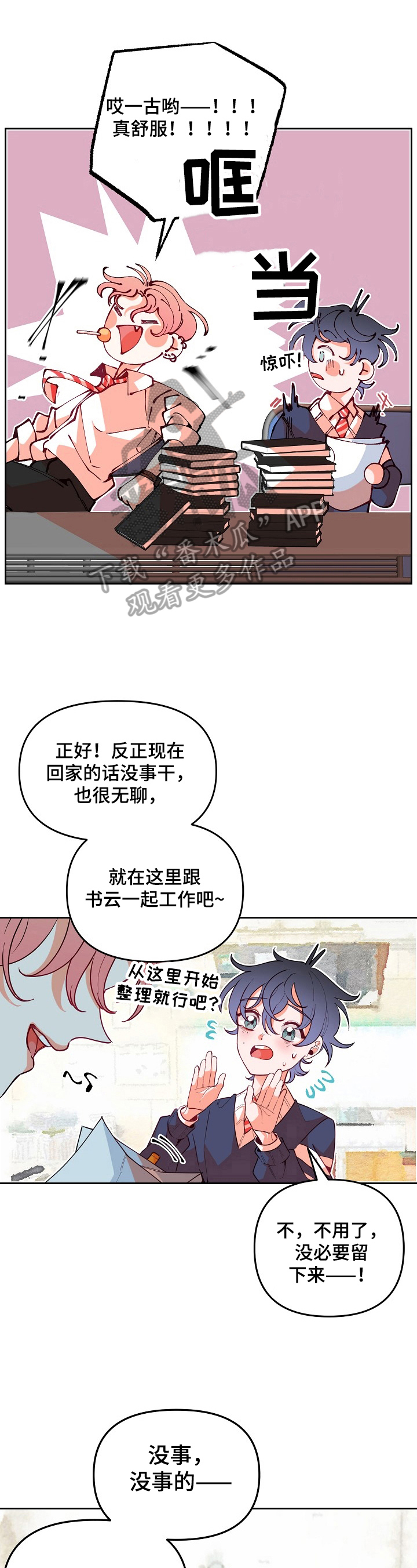 第28章：挨骂0