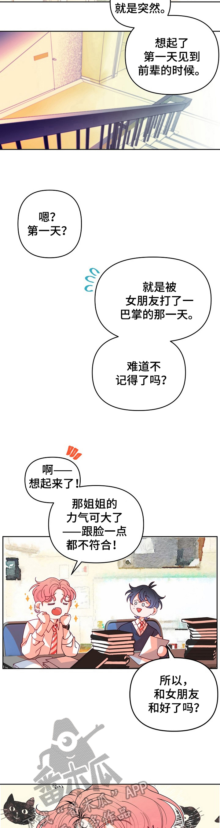 第28章：挨骂3