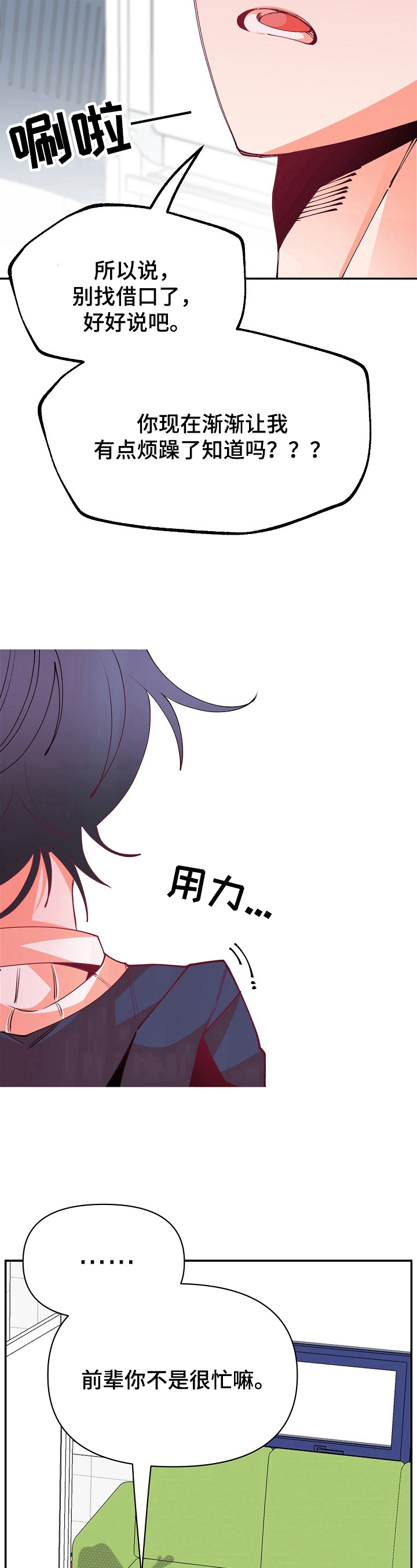 第47章：气氛僵硬5