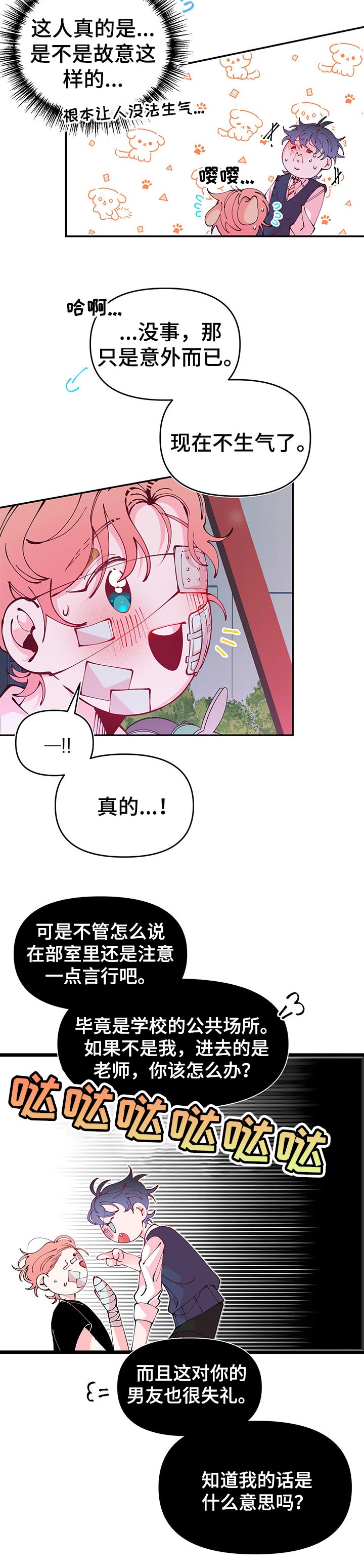 第71章：嫉妒了4