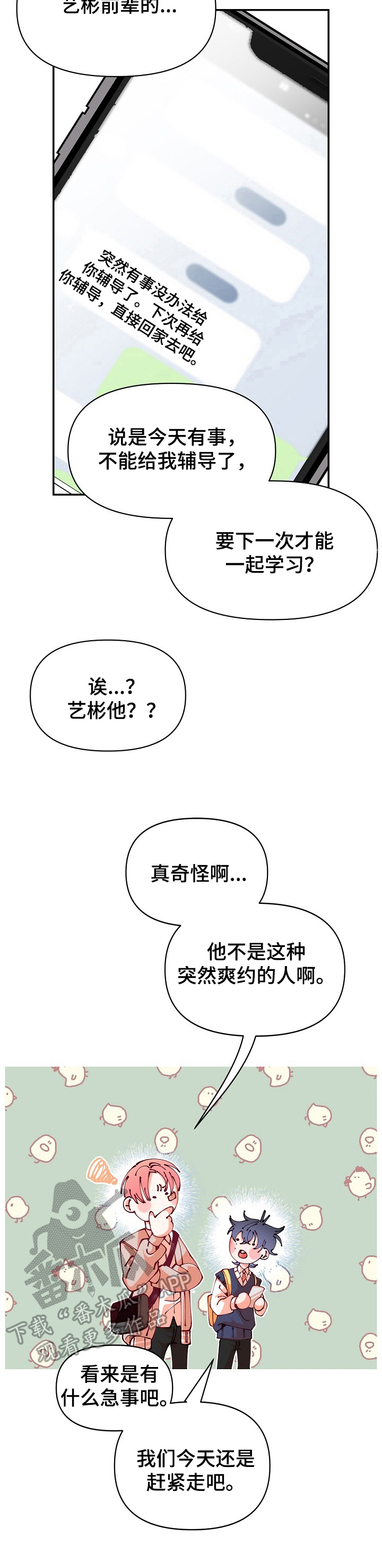 第43章：讨厌不起来8