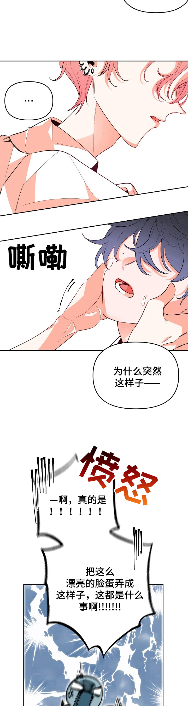 第28章：挨骂8