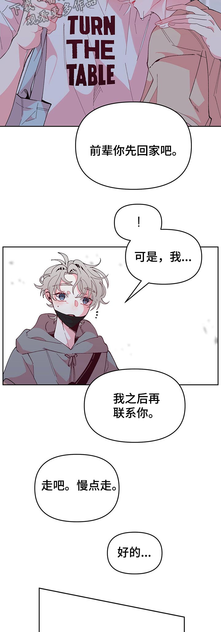第90章：不舒服9
