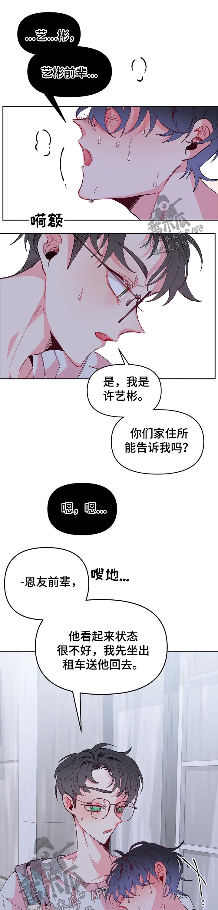 第90章：不舒服8
