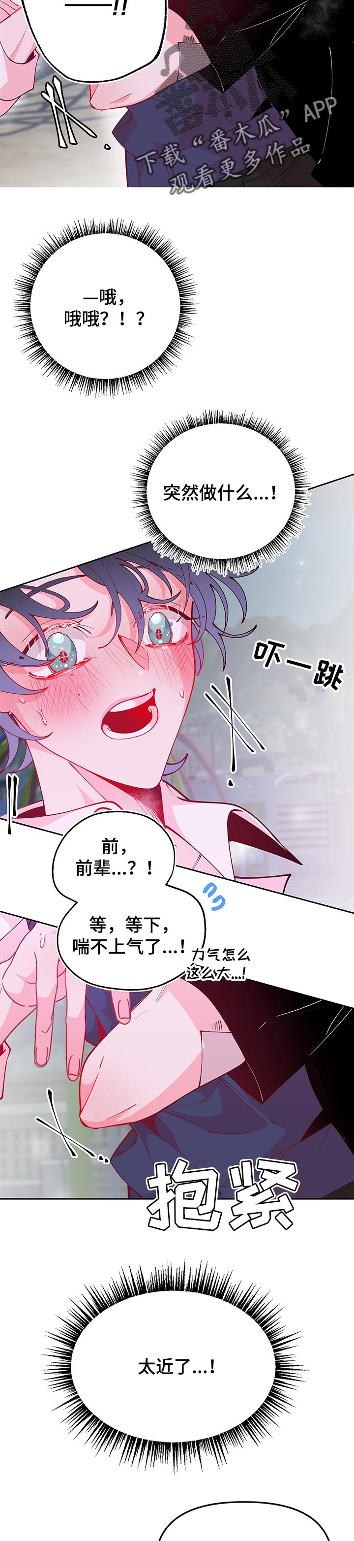 第71章：嫉妒了8