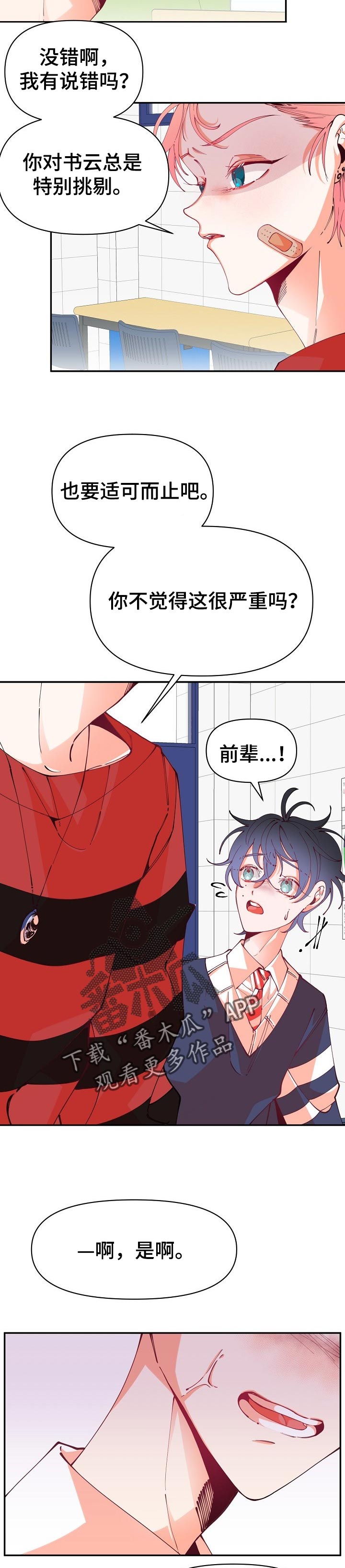 第48章：吵架2