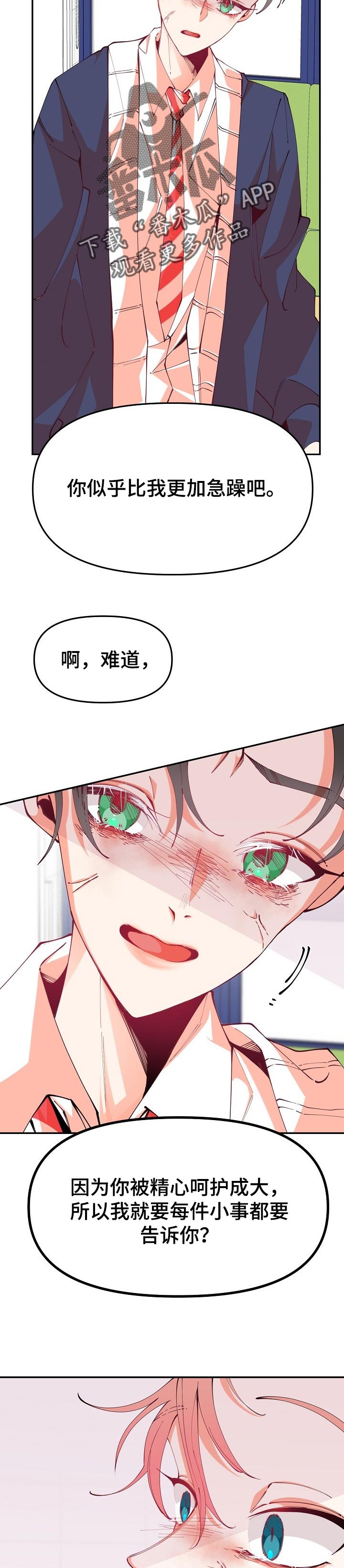 第48章：吵架4