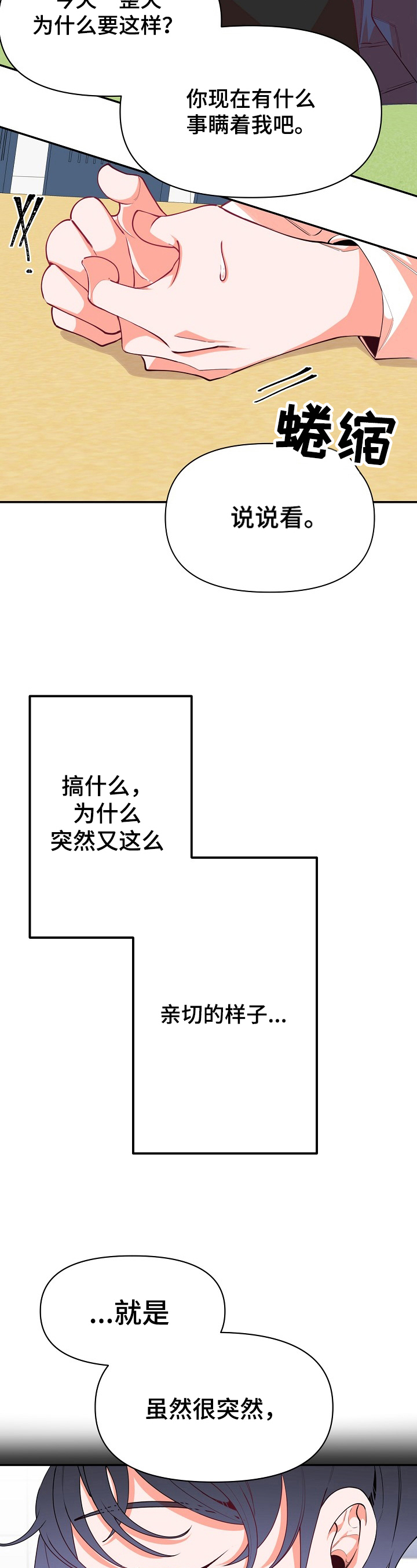 第47章：气氛僵硬2