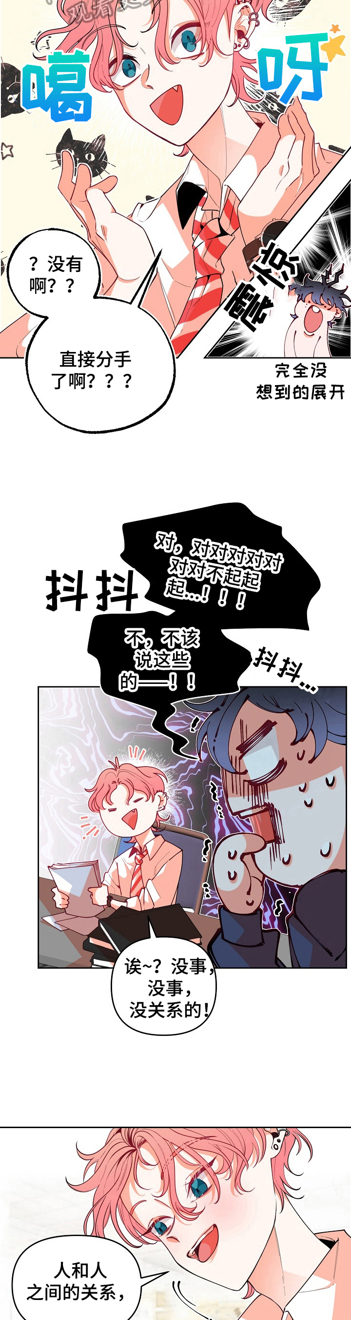 第28章：挨骂4