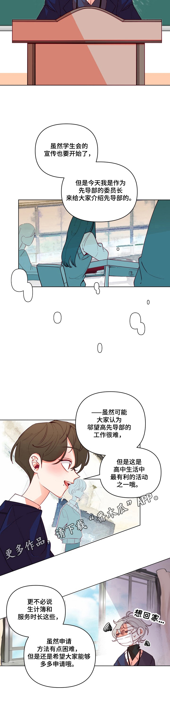 第19章：入部宣传7