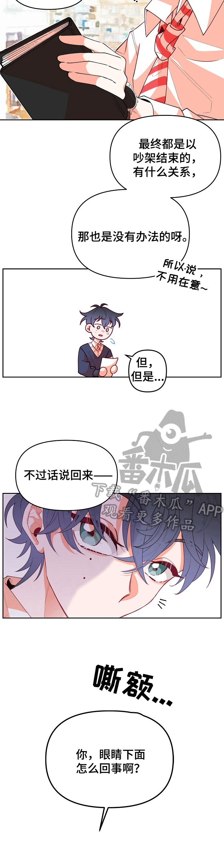 第28章：挨骂5