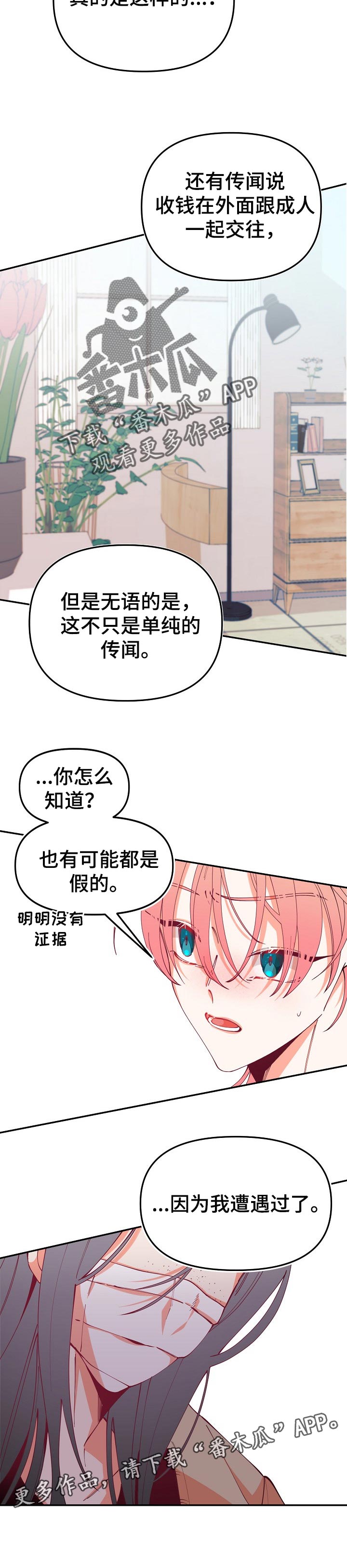 第60章：因为我遭遇过14