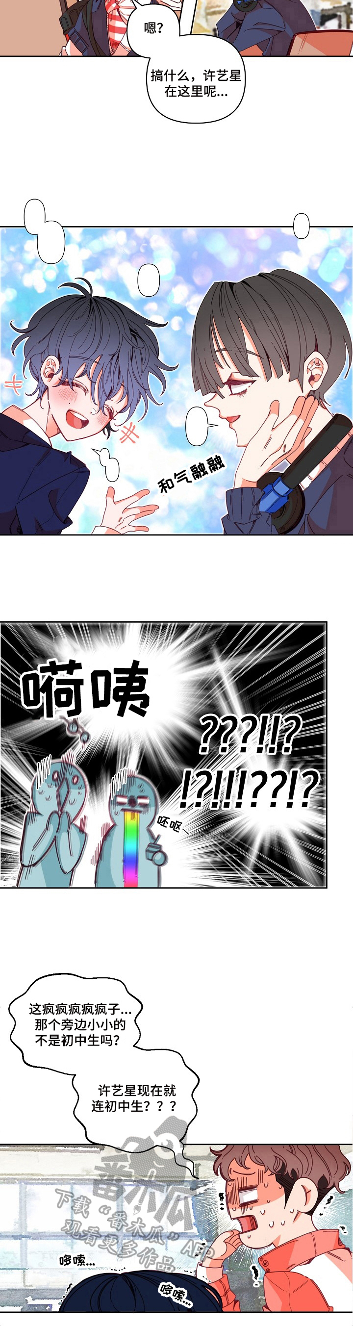 第8章：解除误会3