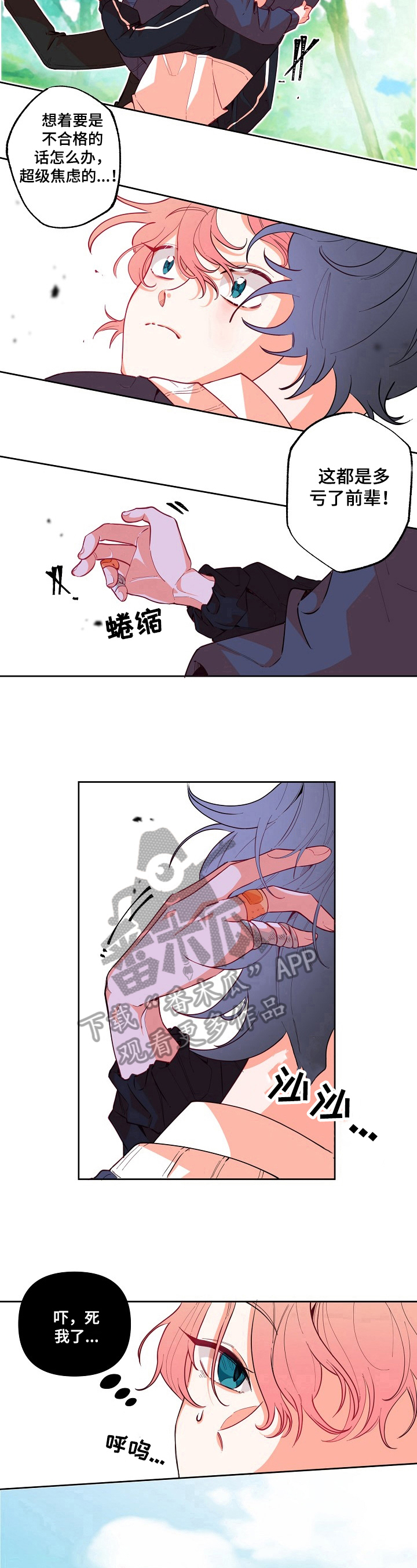 第23章：选上了8