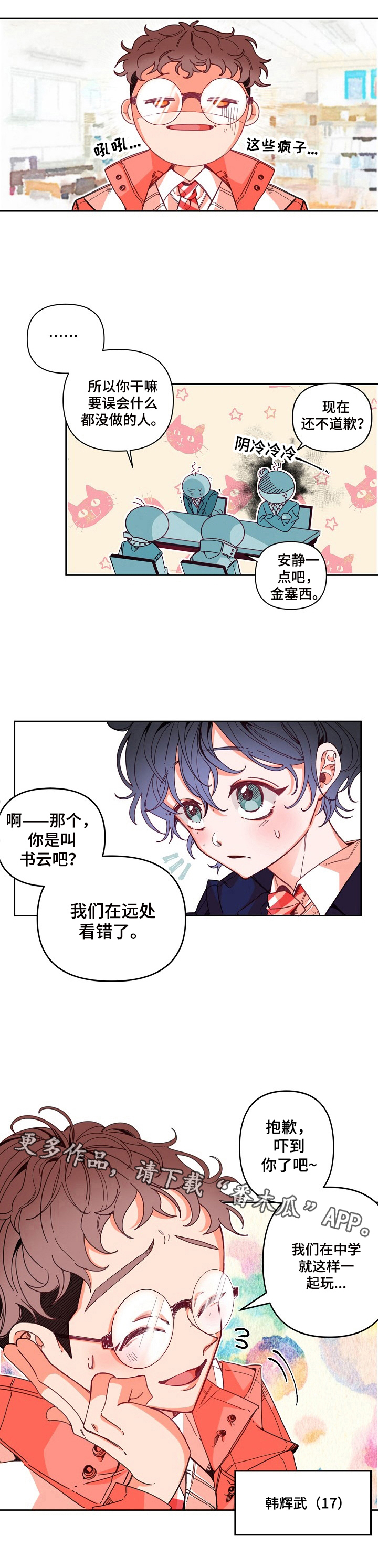 第8章：解除误会7