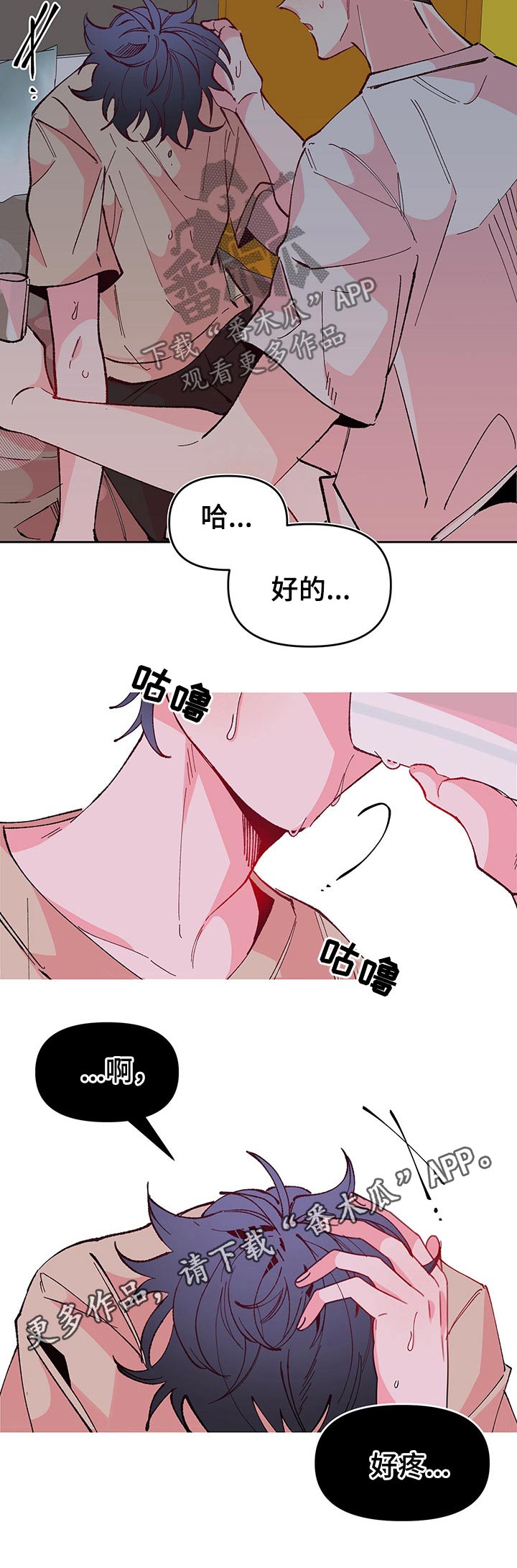 第90章：不舒服14