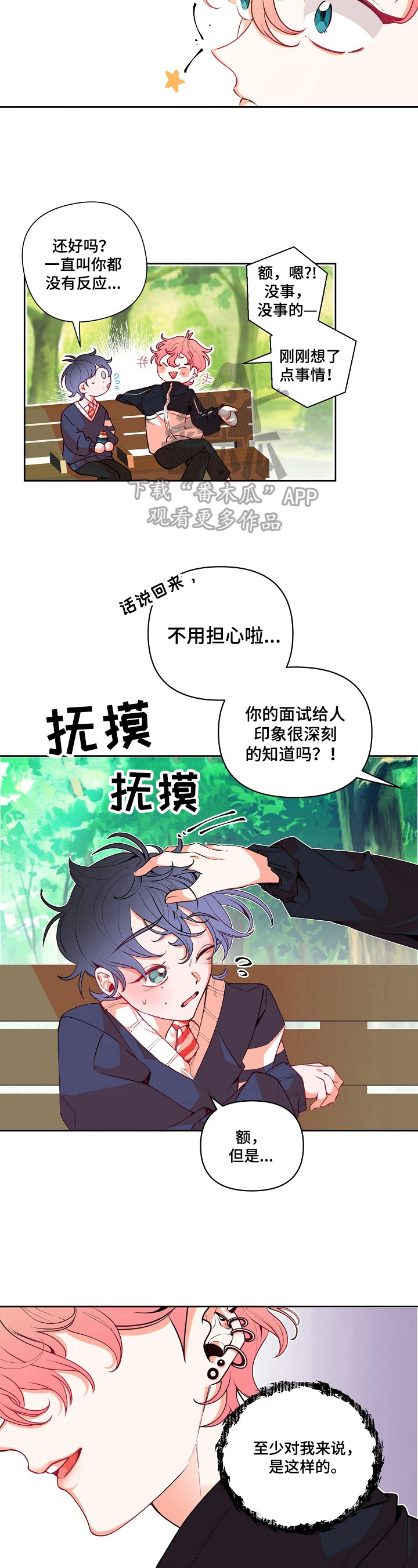 第23章：选上了3