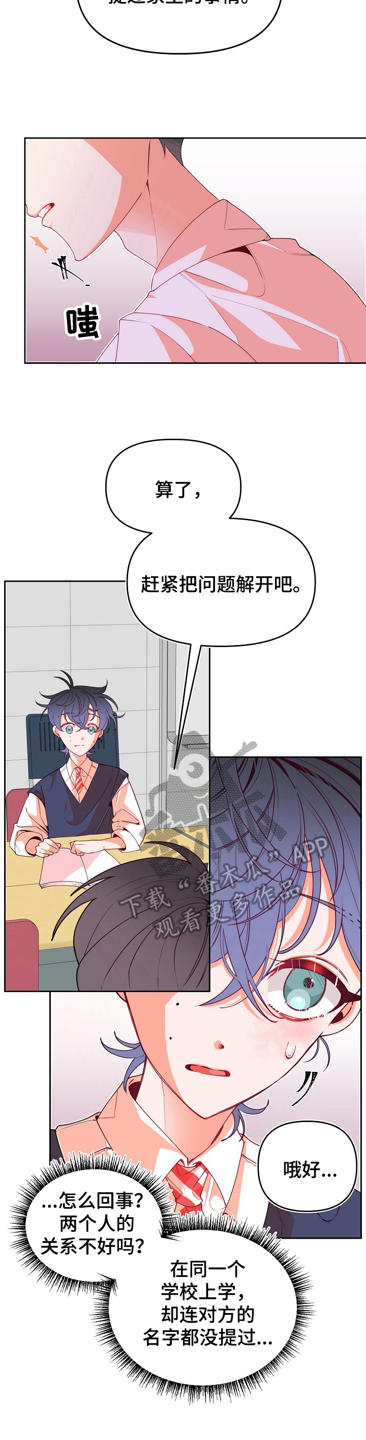 第39章：管太多4