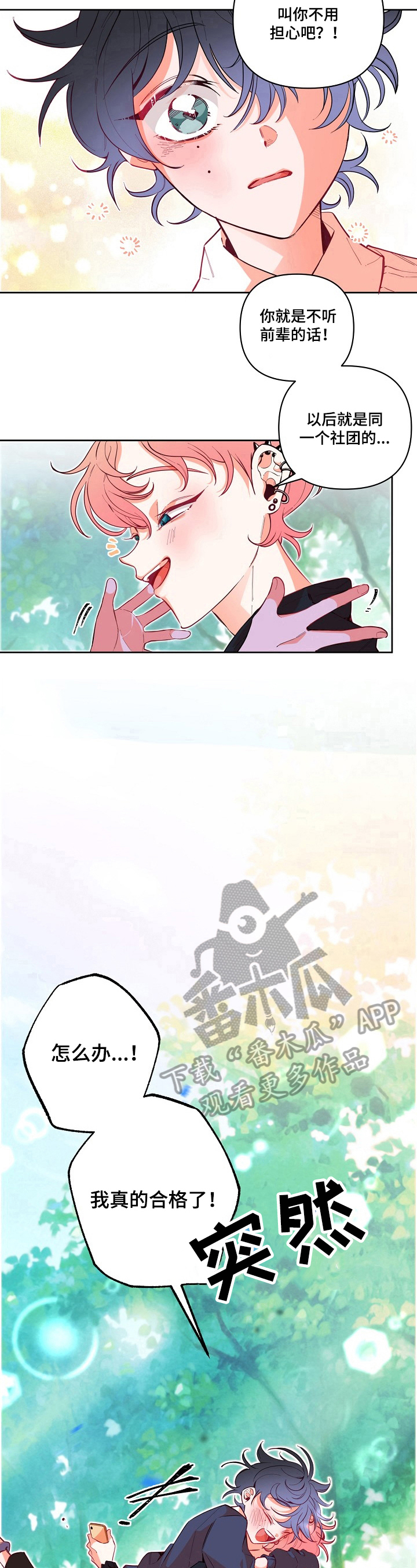 第23章：选上了7