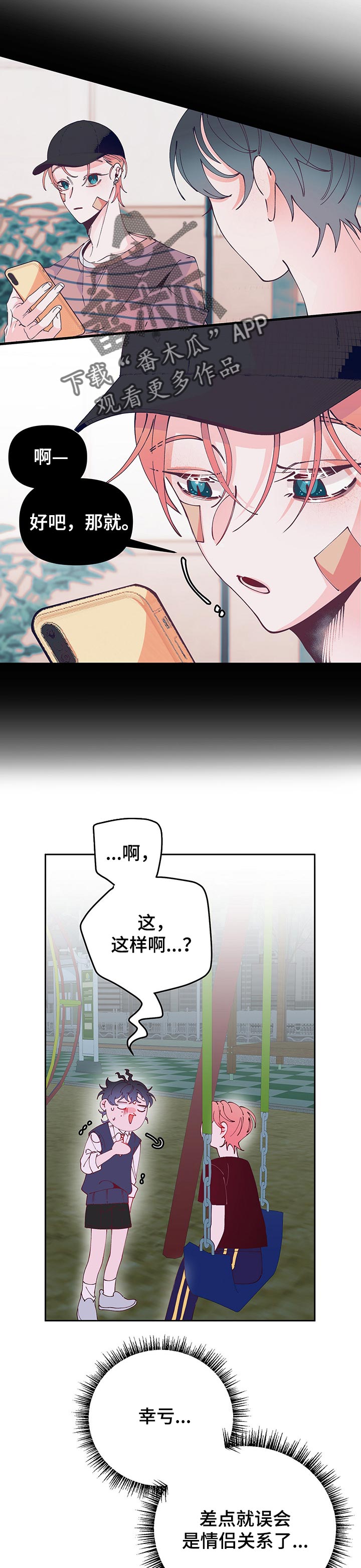 第71章：嫉妒了6