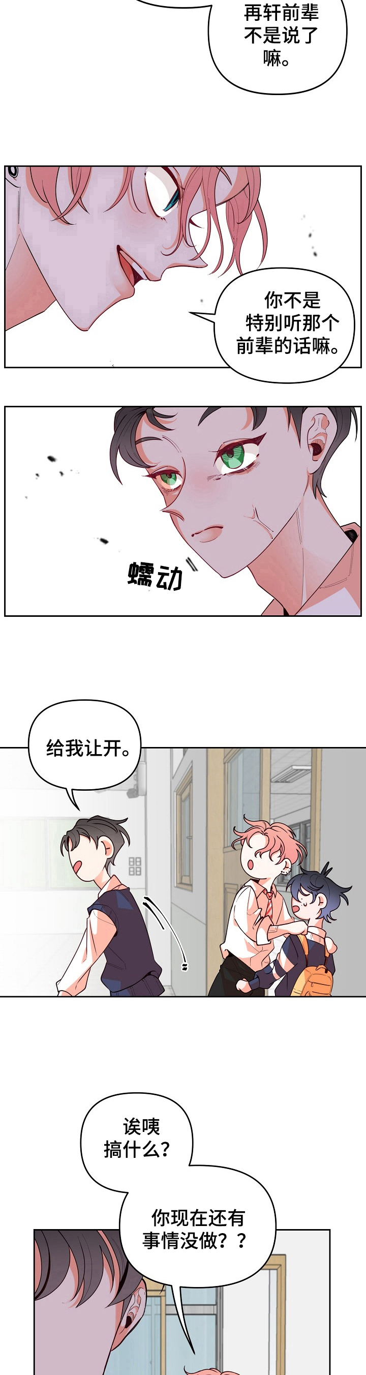 第29章：讨厌5
