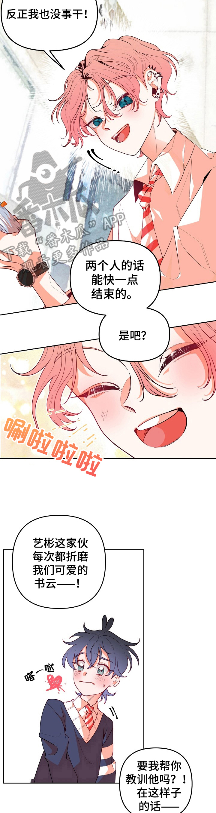 第28章：挨骂1
