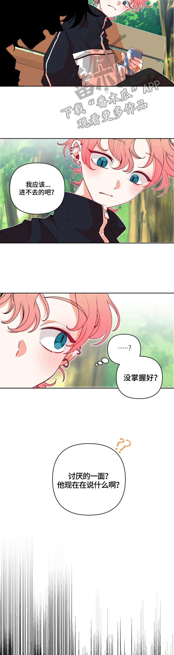 第21章：不安7