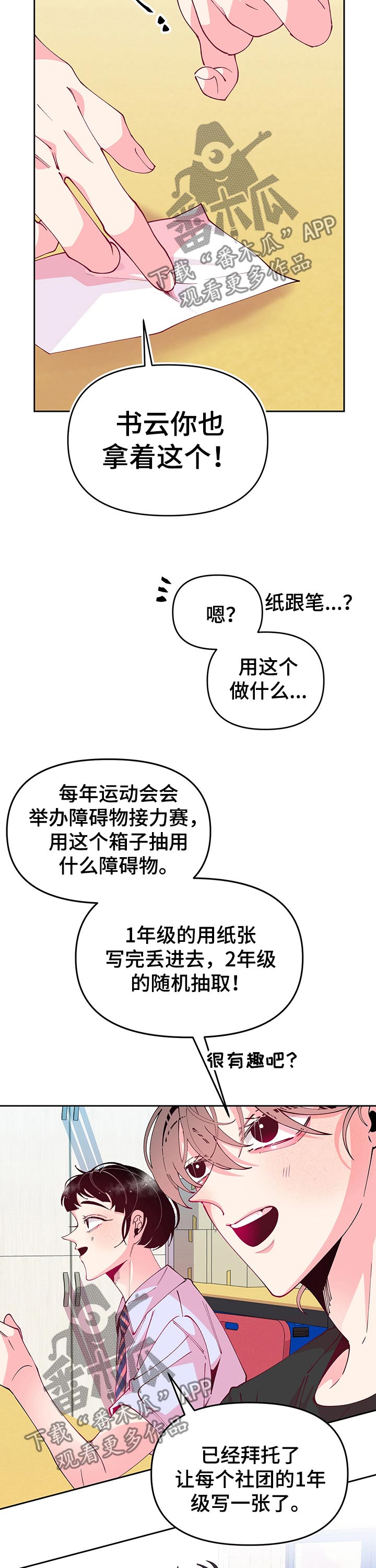 第74章：纸条5