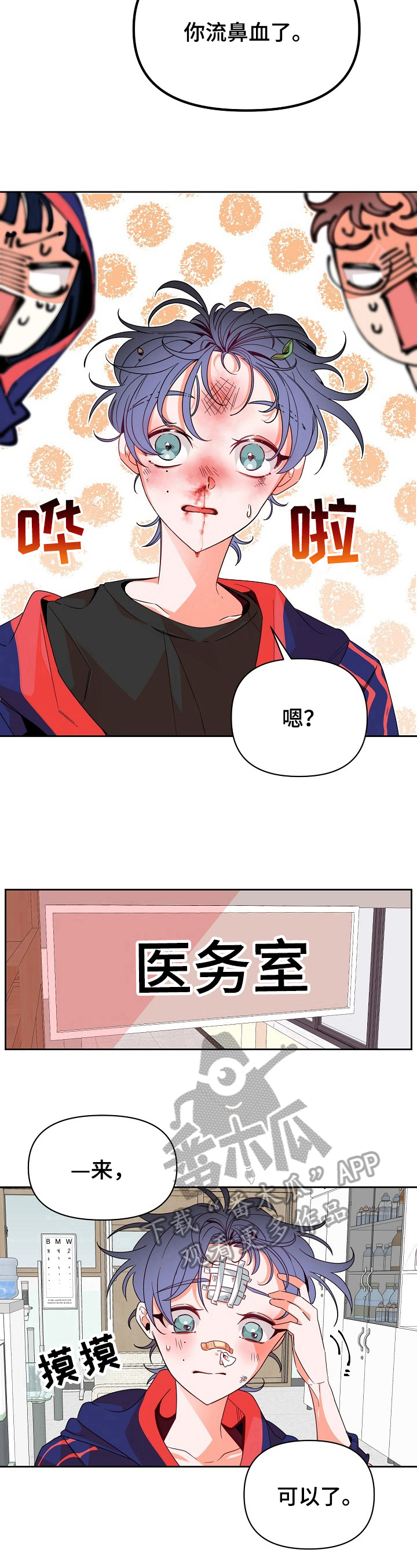 第32章：受伤6