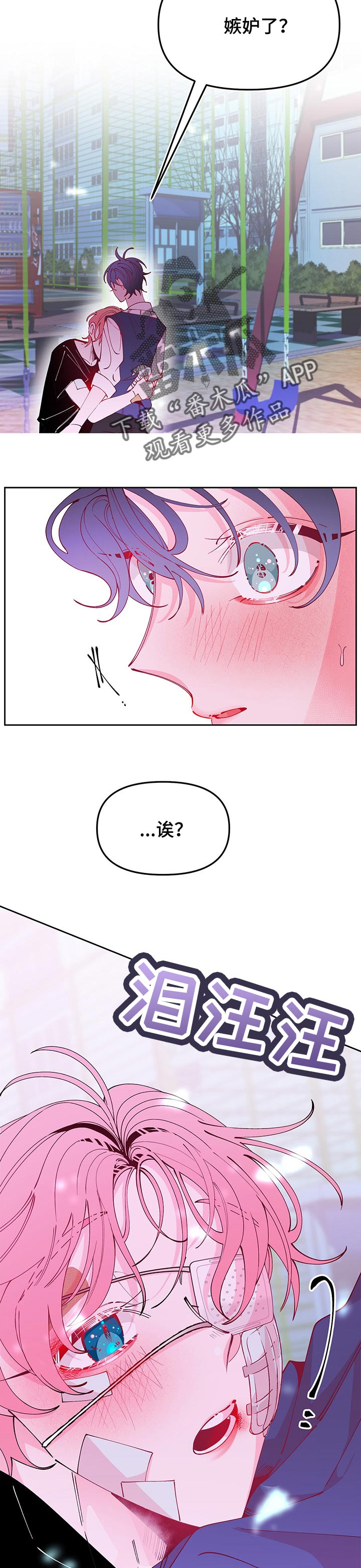 第71章：嫉妒了9