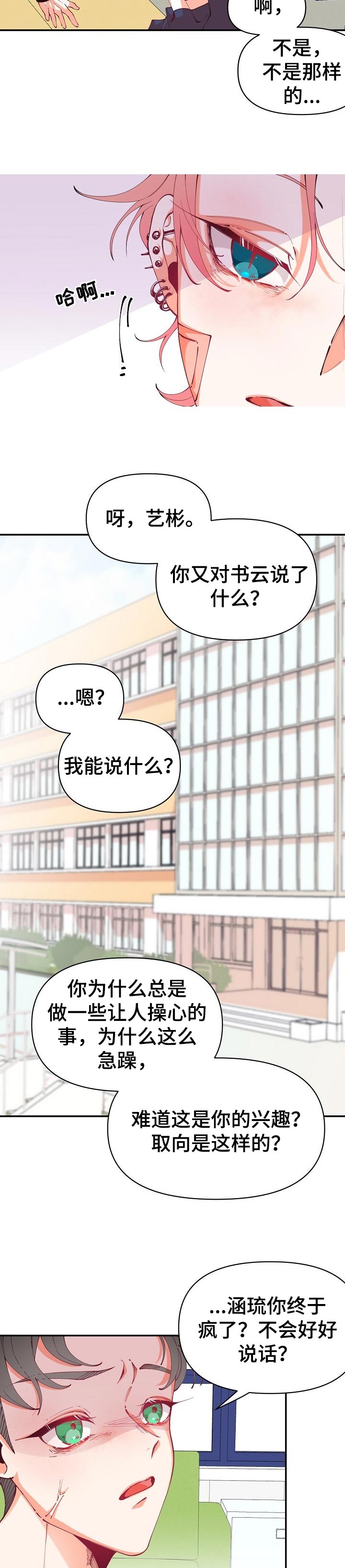 第48章：吵架1