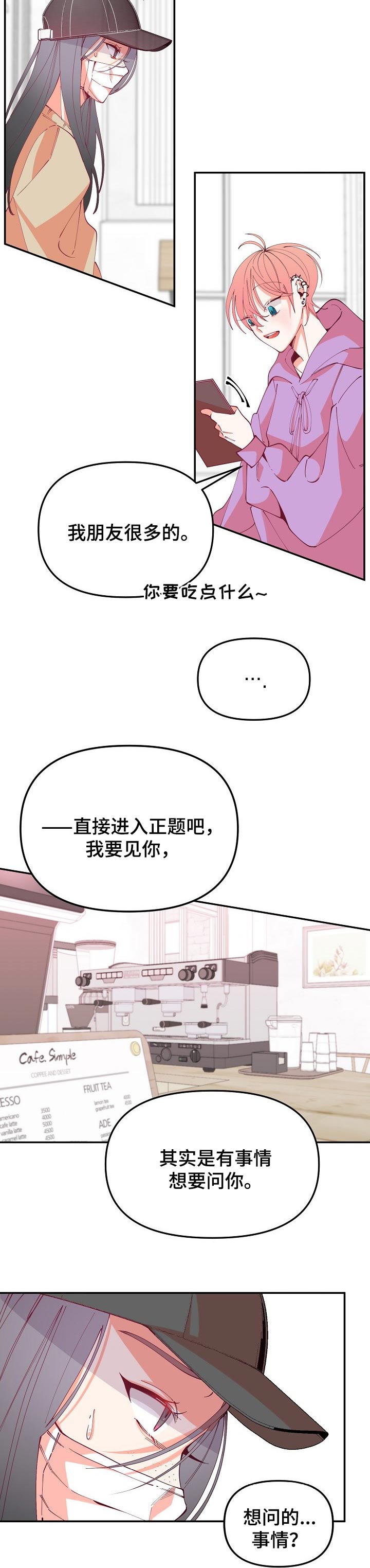 第60章：因为我遭遇过3