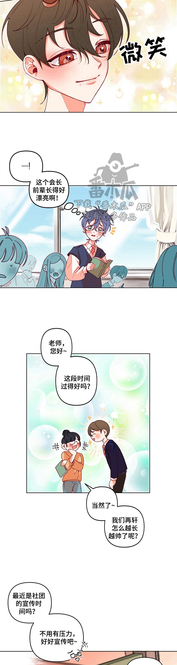 第19章：入部宣传5