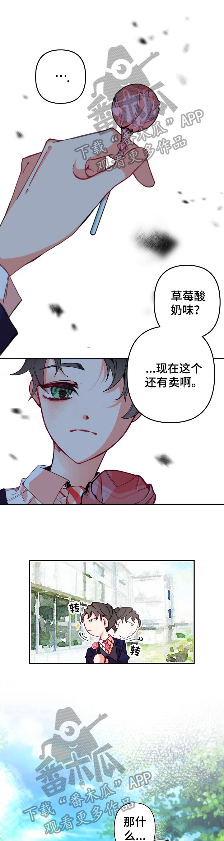 第6章：甜食5