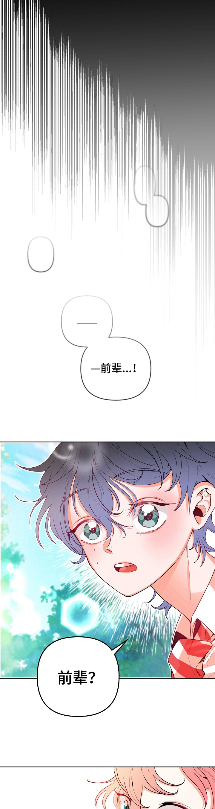 第23章：选上了2