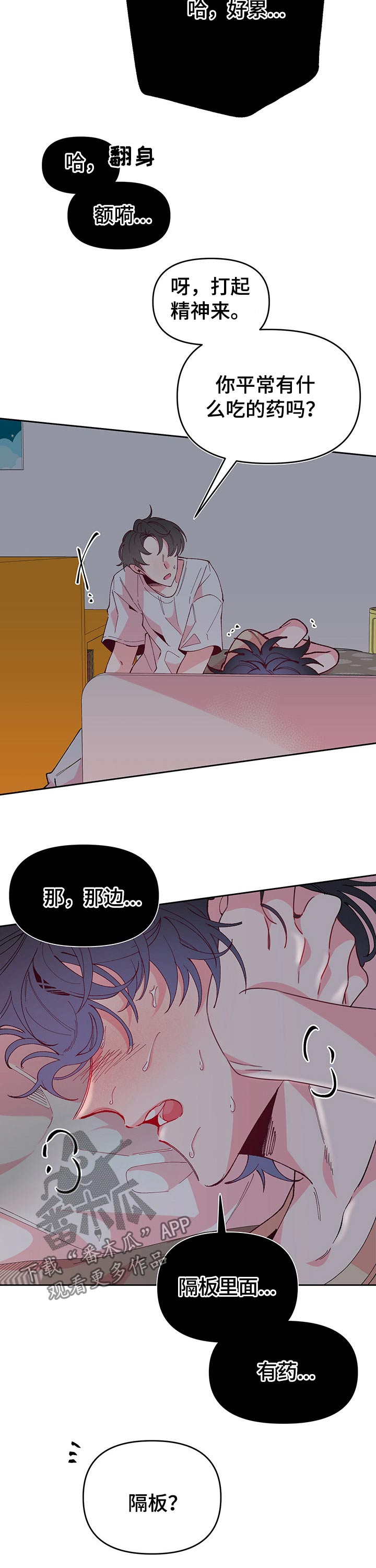 第90章：不舒服12