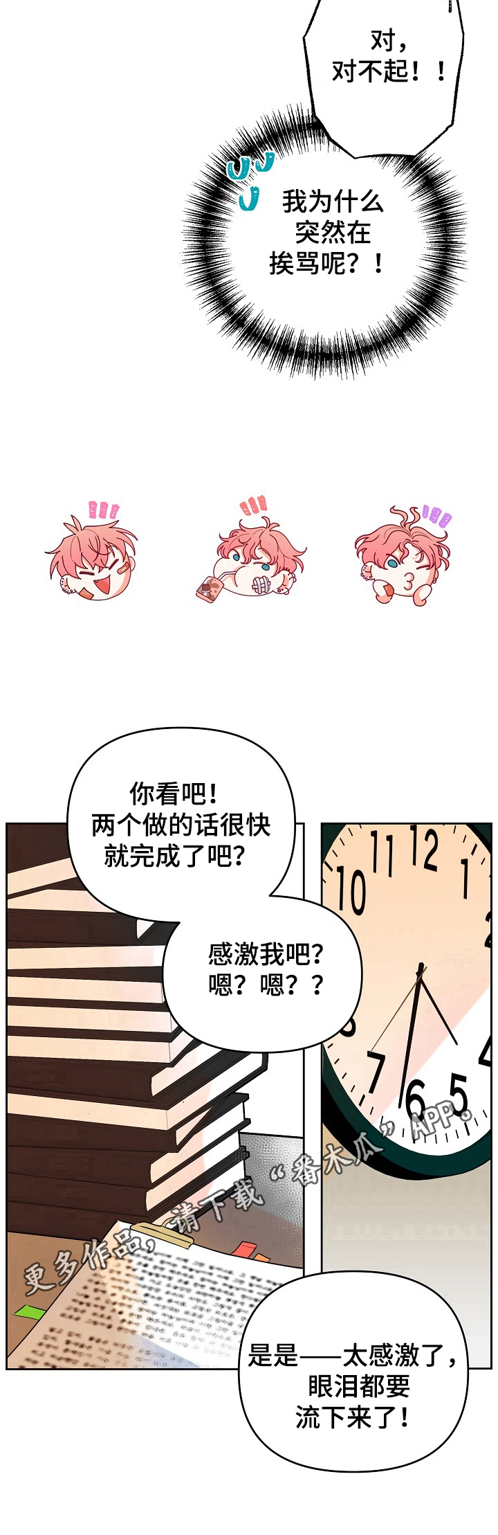 第28章：挨骂10