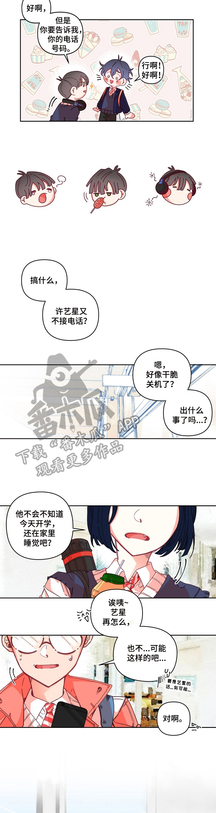 第8章：解除误会1