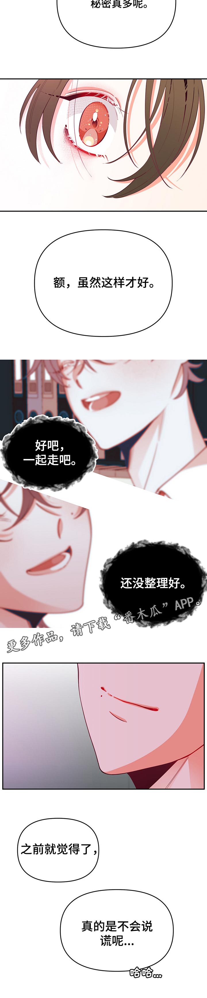 第67章：不会说谎15